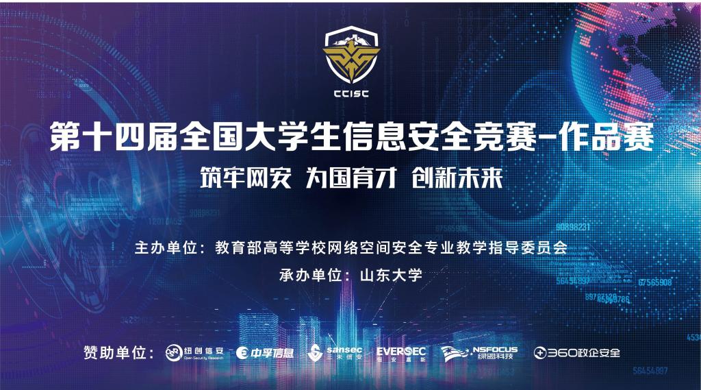 永利3044noc在全国大学生信息安全竞赛-作品赛中获得优异佳绩