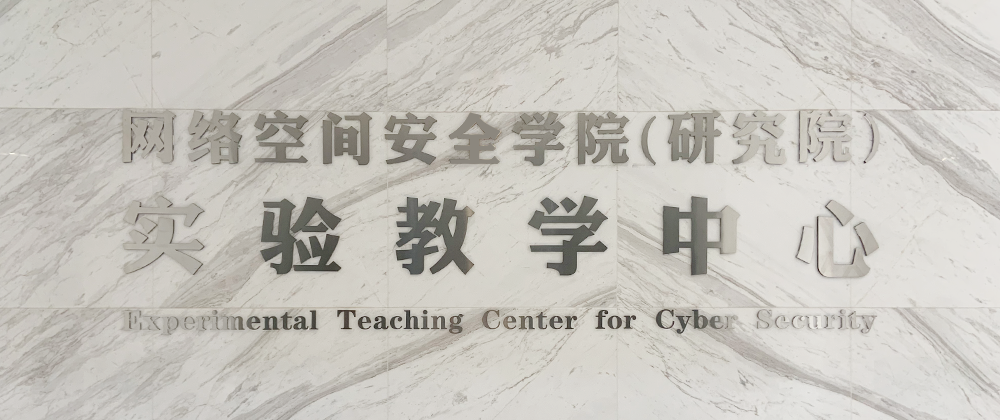 永利3044noc（研究院）实验教学中心